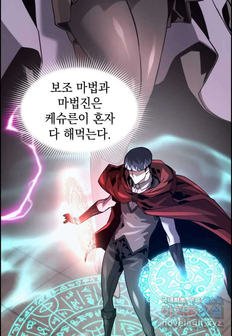 진화 특성으로 최강 네크로맨서 51화 16