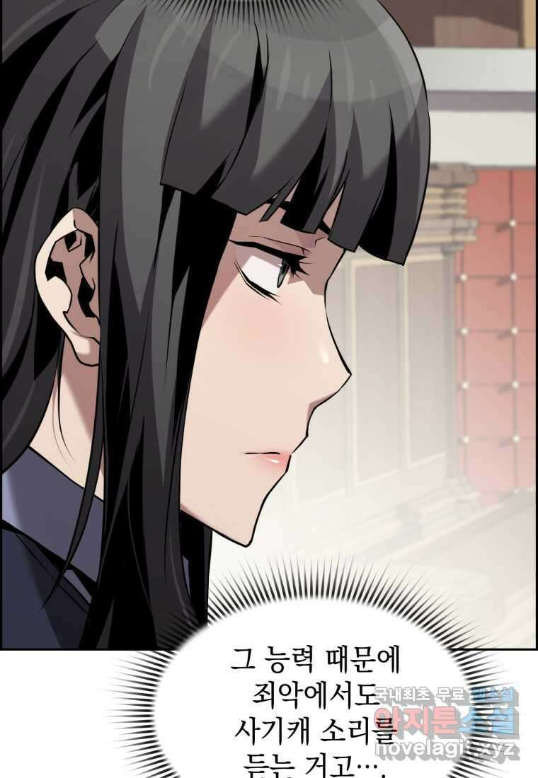 진화 특성으로 최강 네크로맨서 51화 18
