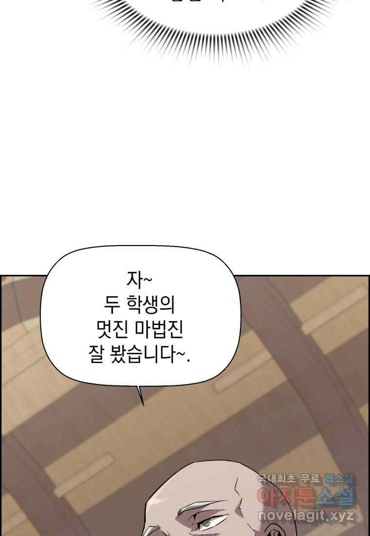 진화 특성으로 최강 네크로맨서 51화 19