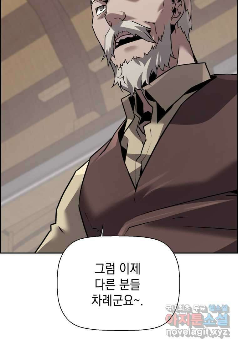 진화 특성으로 최강 네크로맨서 51화 20