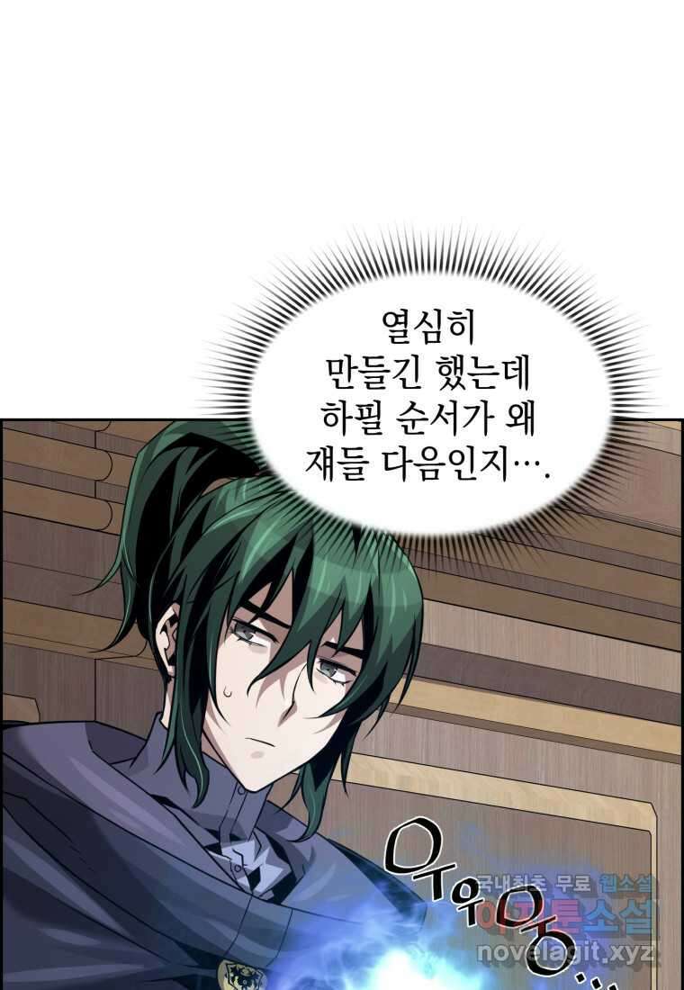 진화 특성으로 최강 네크로맨서 51화 21