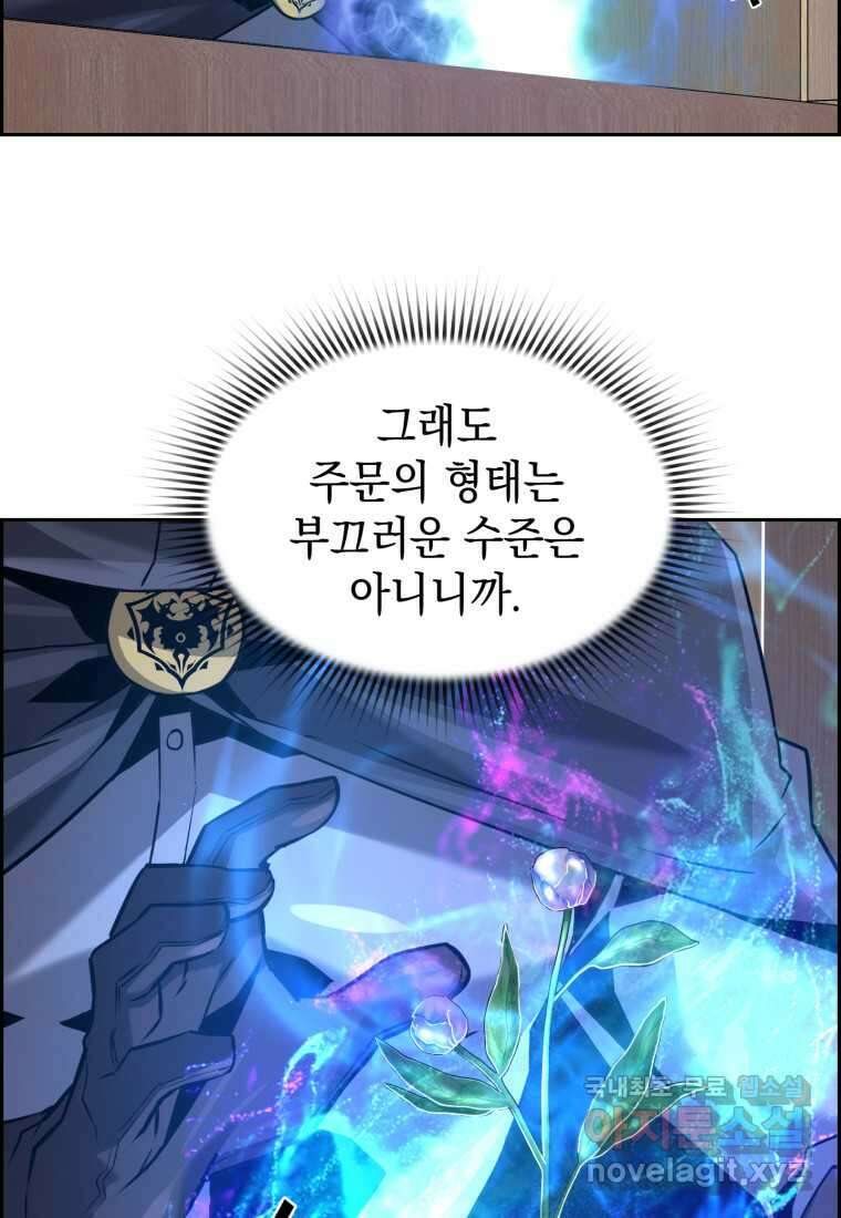 진화 특성으로 최강 네크로맨서 51화 22