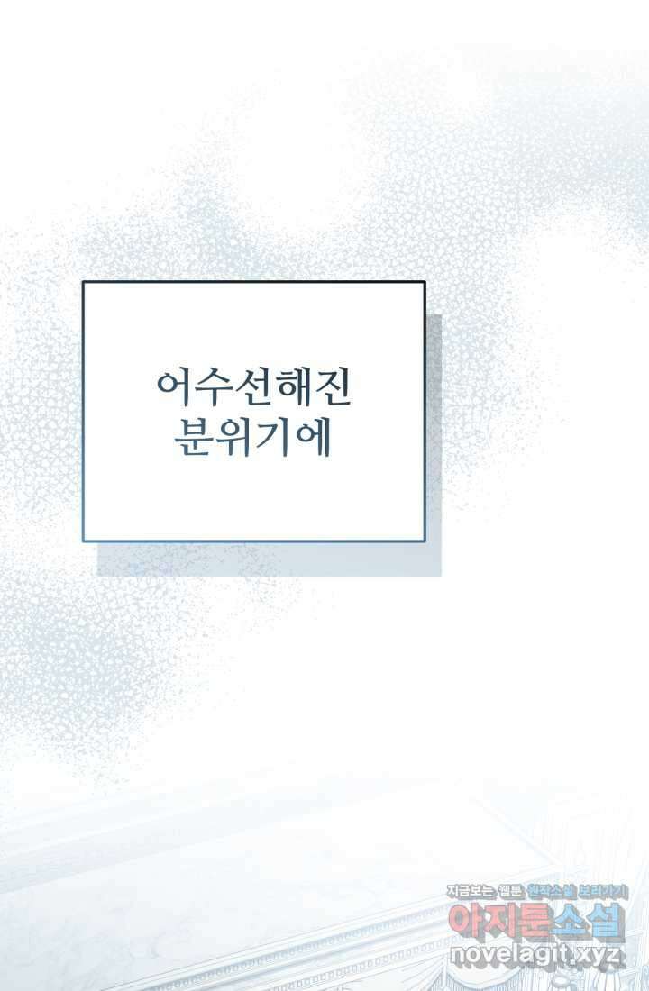 마왕의 아이로 살아남는 법 60화 1