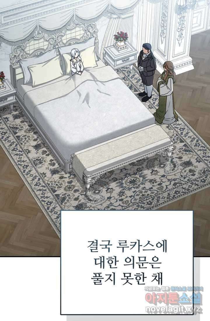 마왕의 아이로 살아남는 법 60화 2