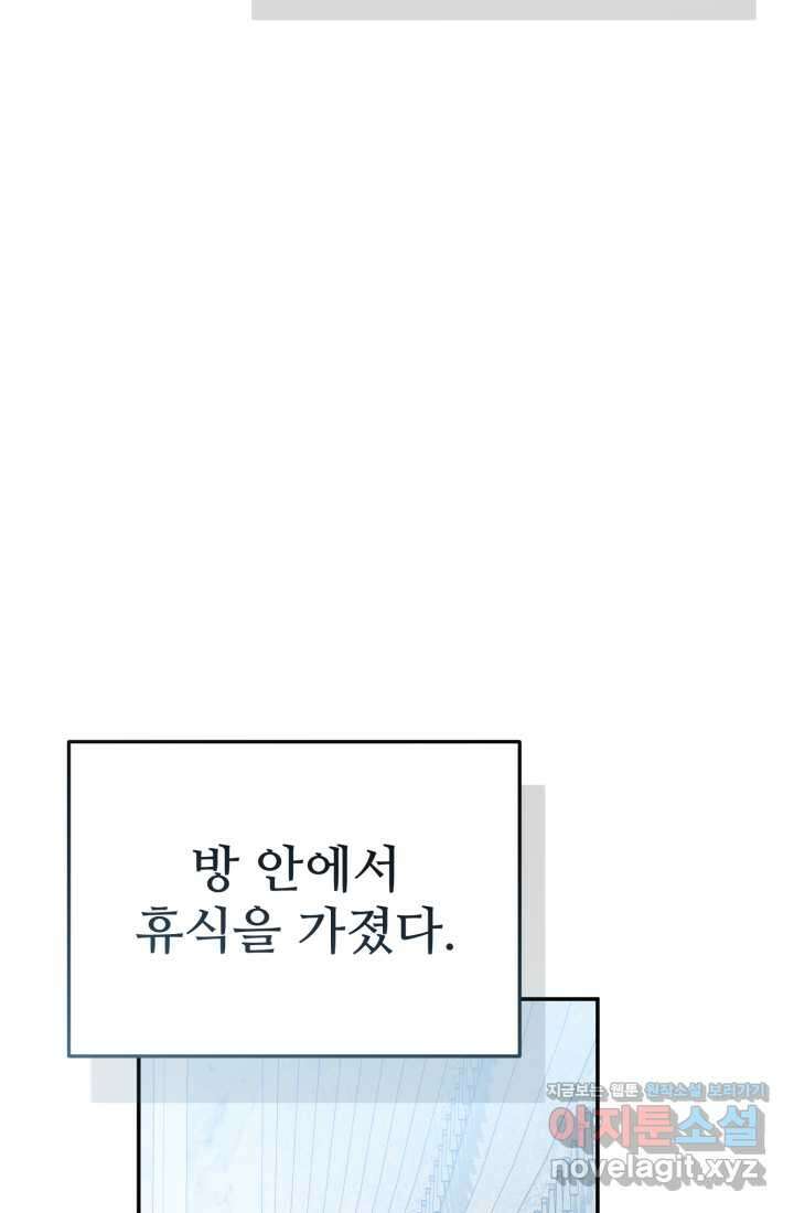 마왕의 아이로 살아남는 법 60화 3