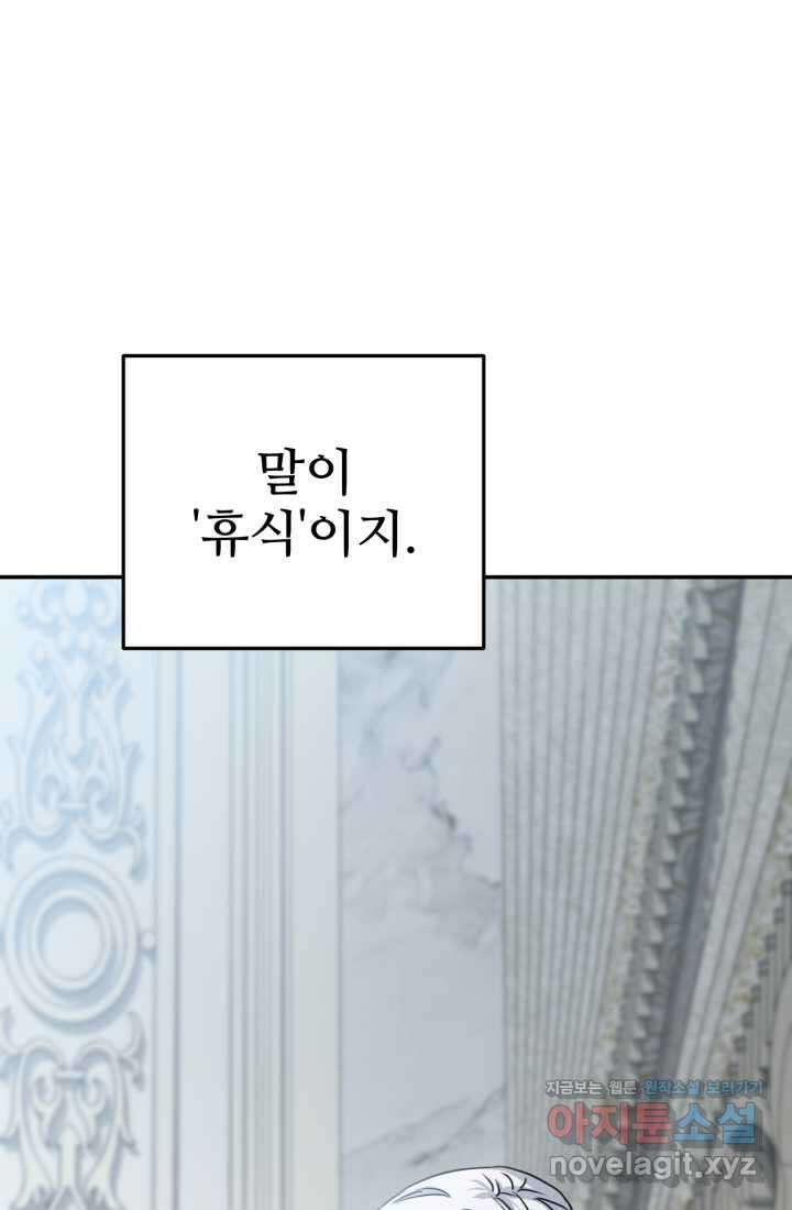 마왕의 아이로 살아남는 법 60화 5
