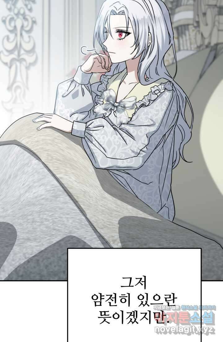 마왕의 아이로 살아남는 법 60화 6