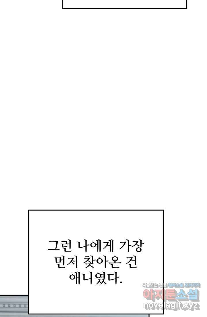 마왕의 아이로 살아남는 법 60화 7