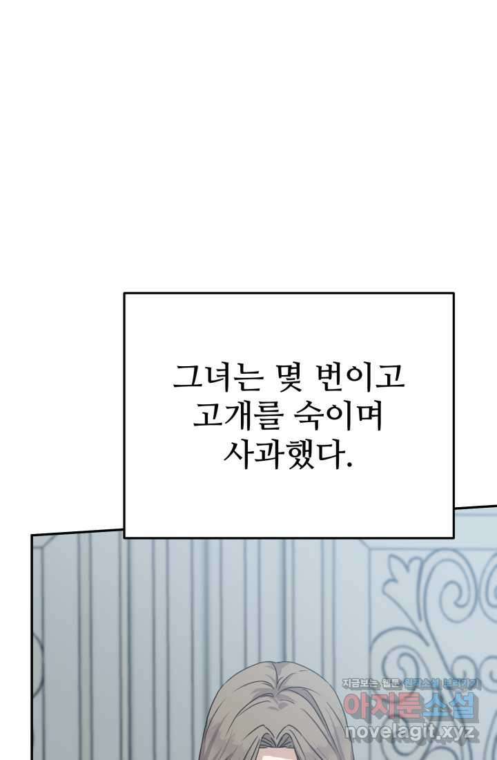 마왕의 아이로 살아남는 법 60화 9