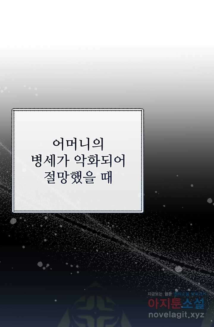 마왕의 아이로 살아남는 법 60화 11
