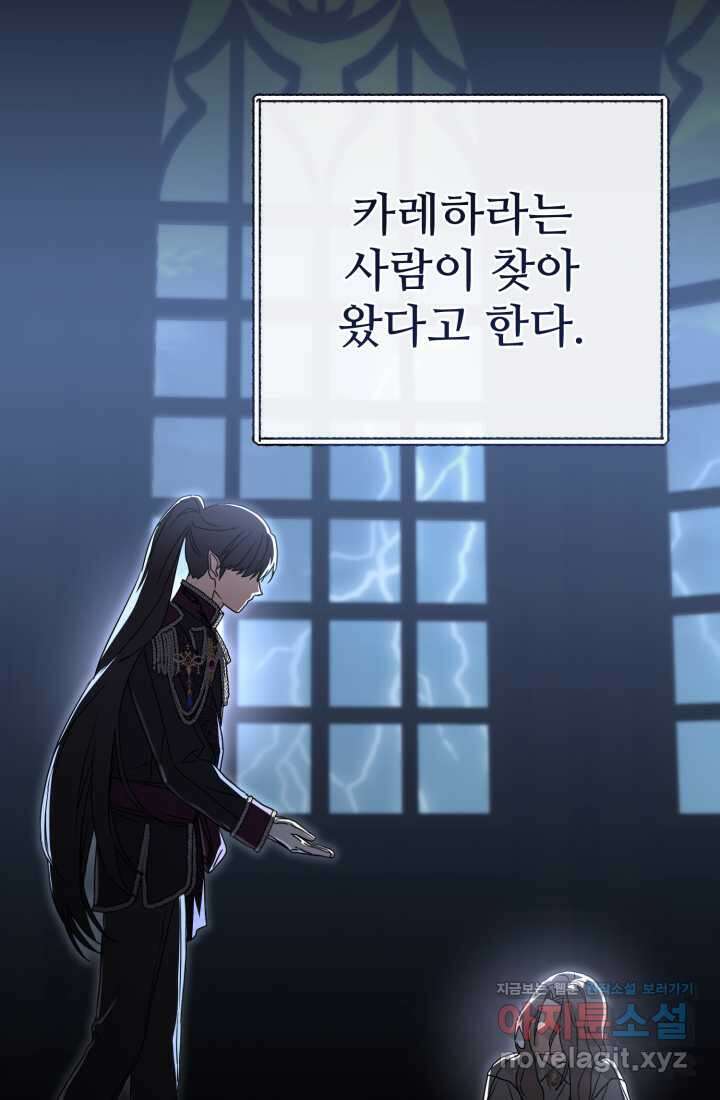 마왕의 아이로 살아남는 법 60화 12