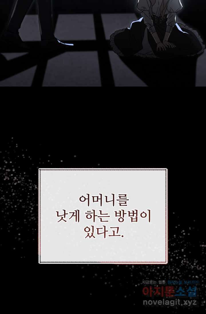 마왕의 아이로 살아남는 법 60화 13