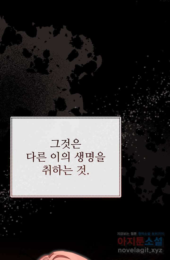 마왕의 아이로 살아남는 법 60화 14