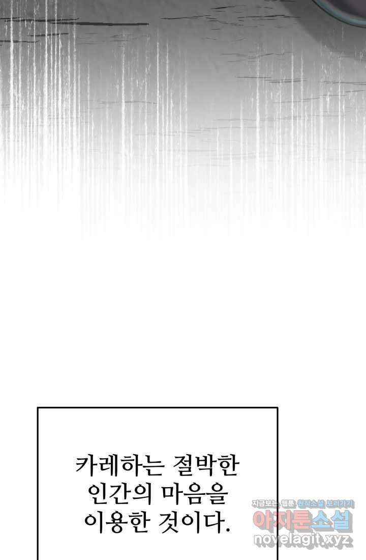 마왕의 아이로 살아남는 법 60화 18