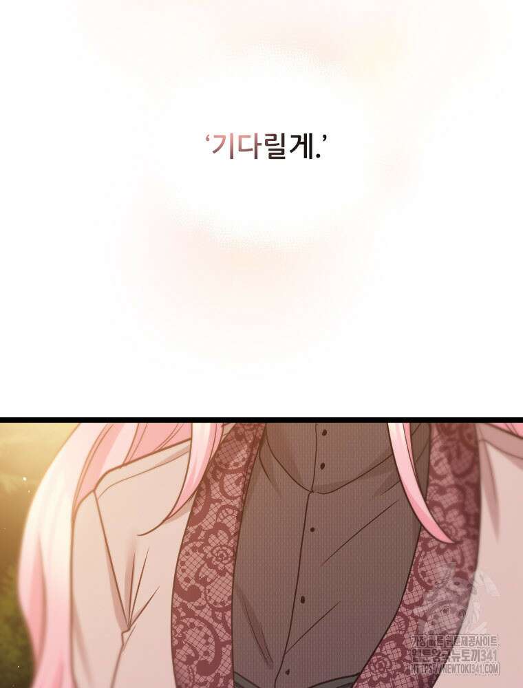 철벽의 영애 68화 2