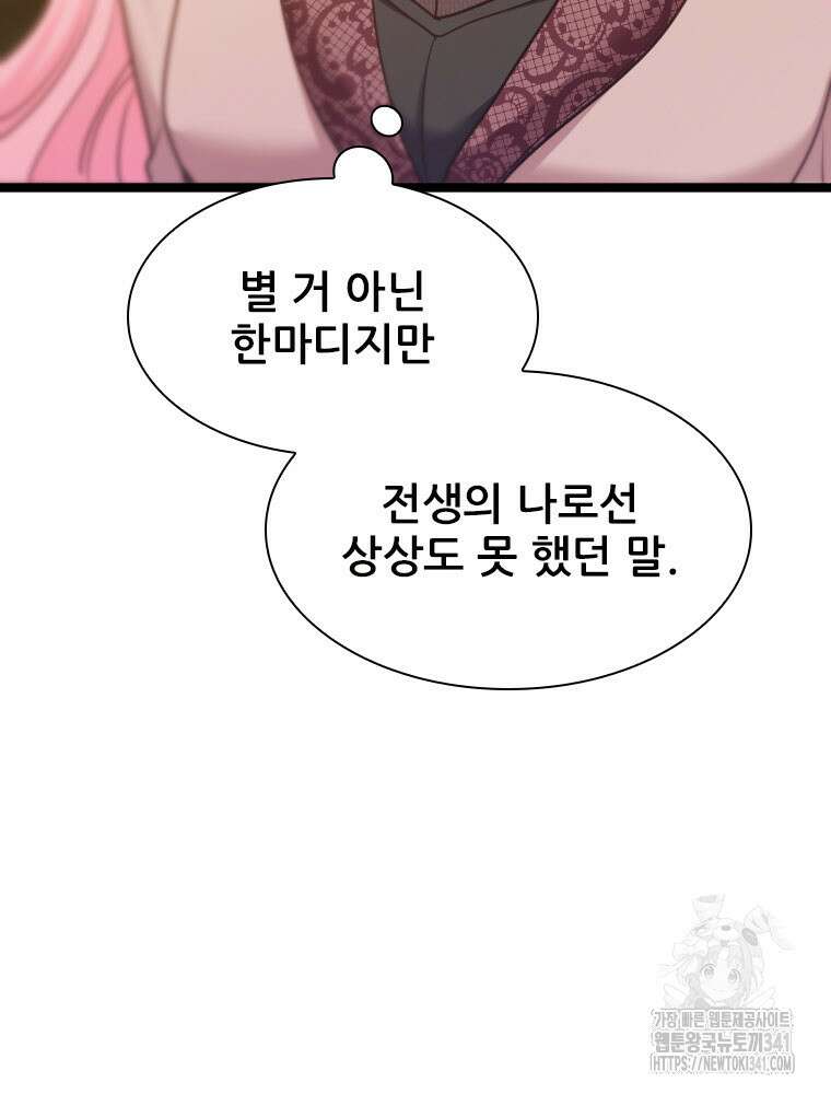 철벽의 영애 68화 3