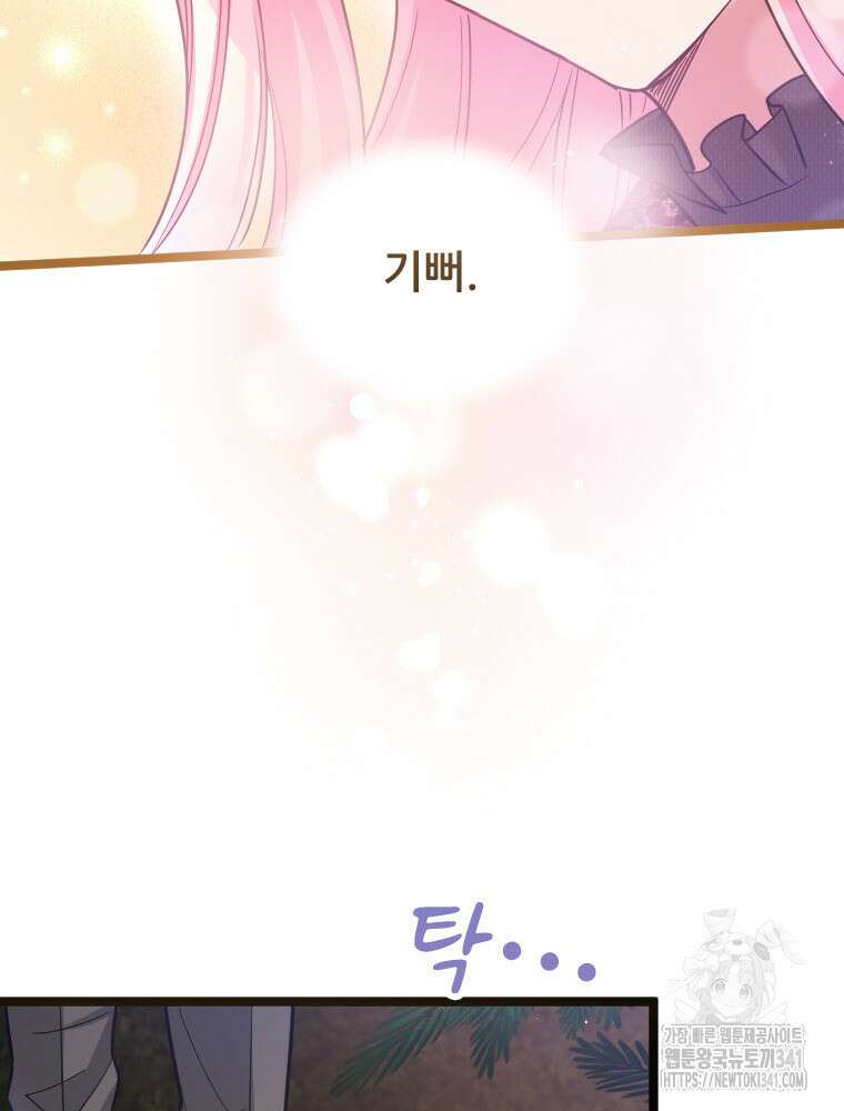 철벽의 영애 68화 5