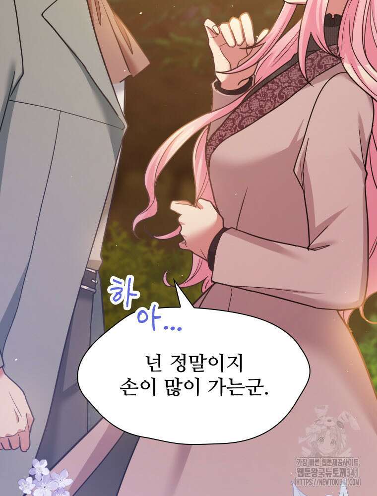 철벽의 영애 68화 8