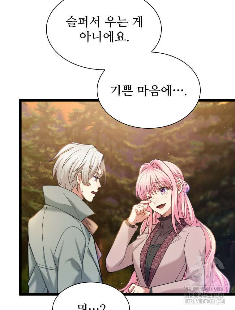 철벽의 영애 68화 13