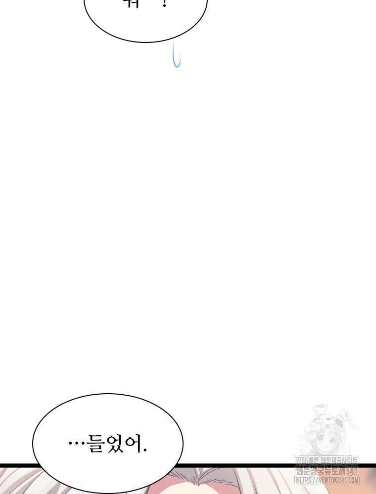 철벽의 영애 68화 14
