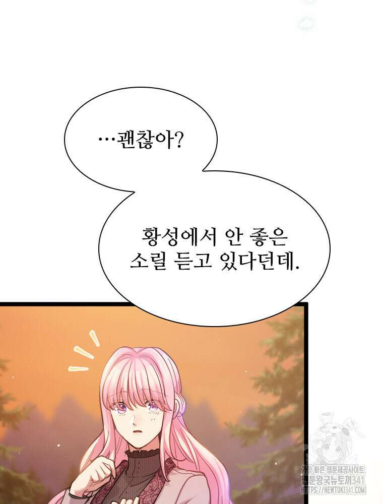 철벽의 영애 68화 18