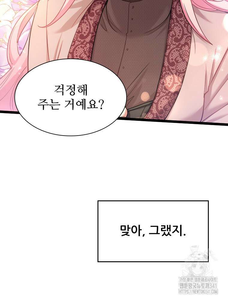 철벽의 영애 68화 20