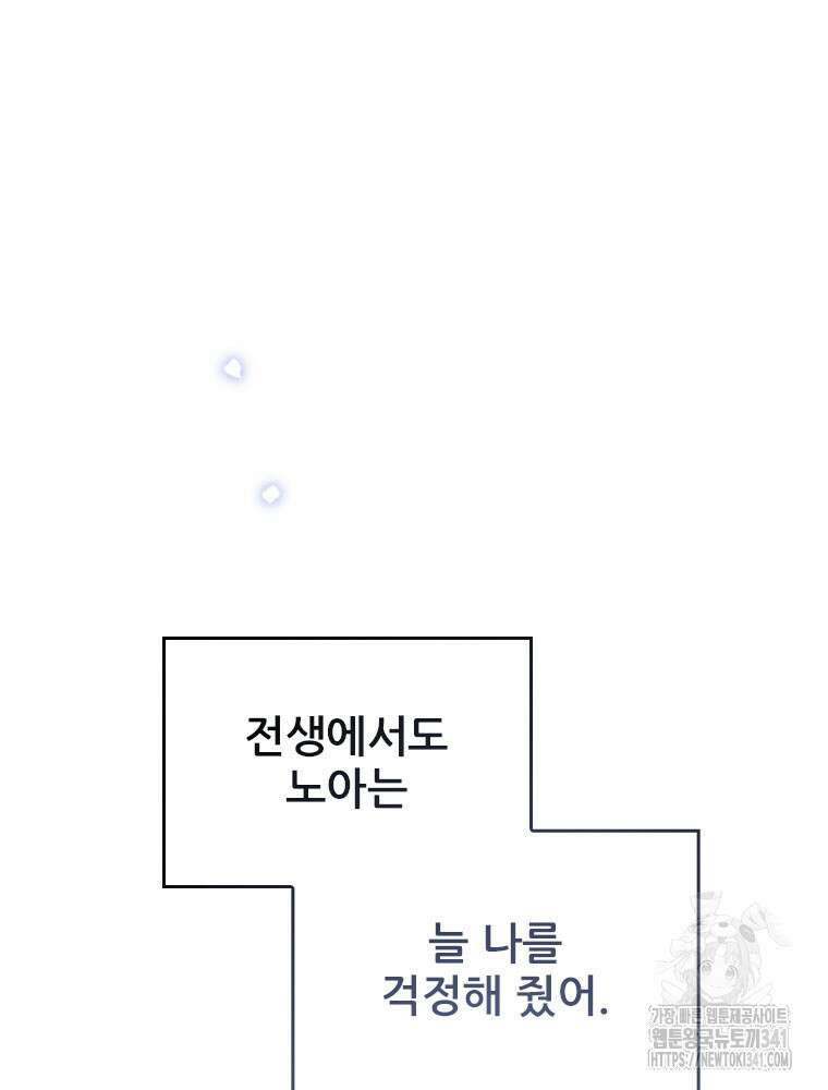 철벽의 영애 68화 21