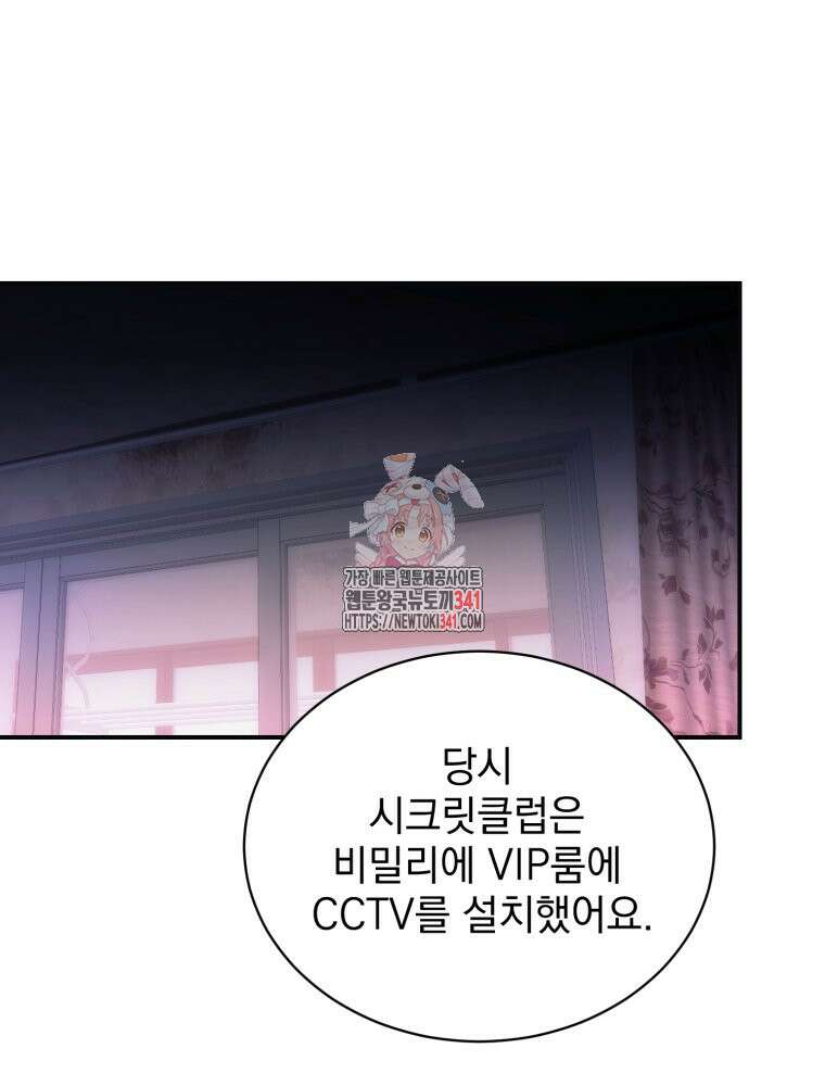 최애 구원 소녀 45화 1