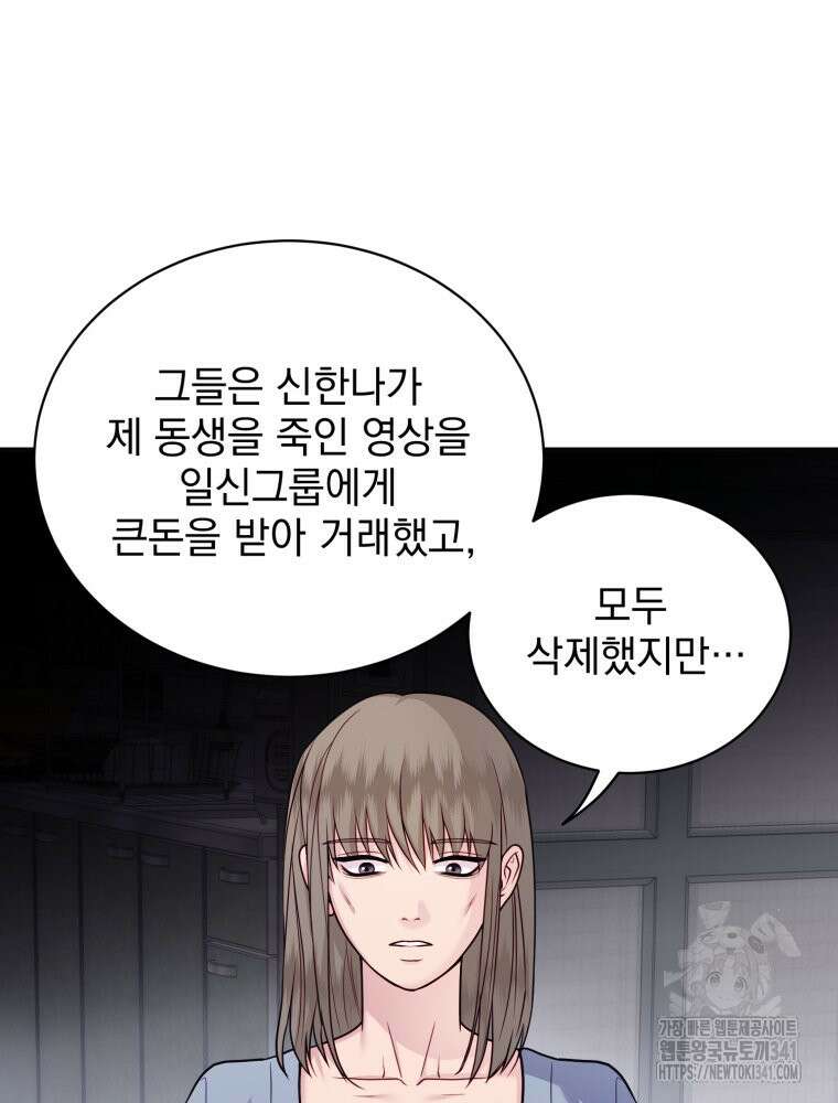 최애 구원 소녀 45화 2