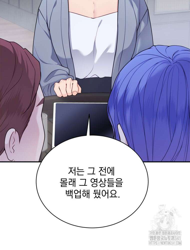 최애 구원 소녀 45화 3