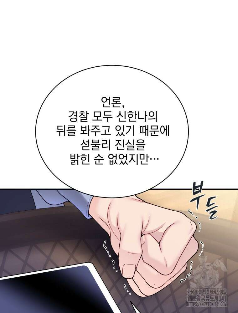 최애 구원 소녀 45화 4
