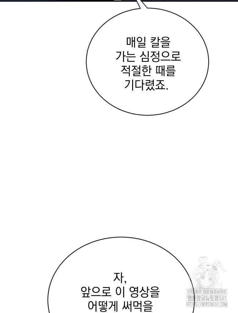 최애 구원 소녀 45화 5