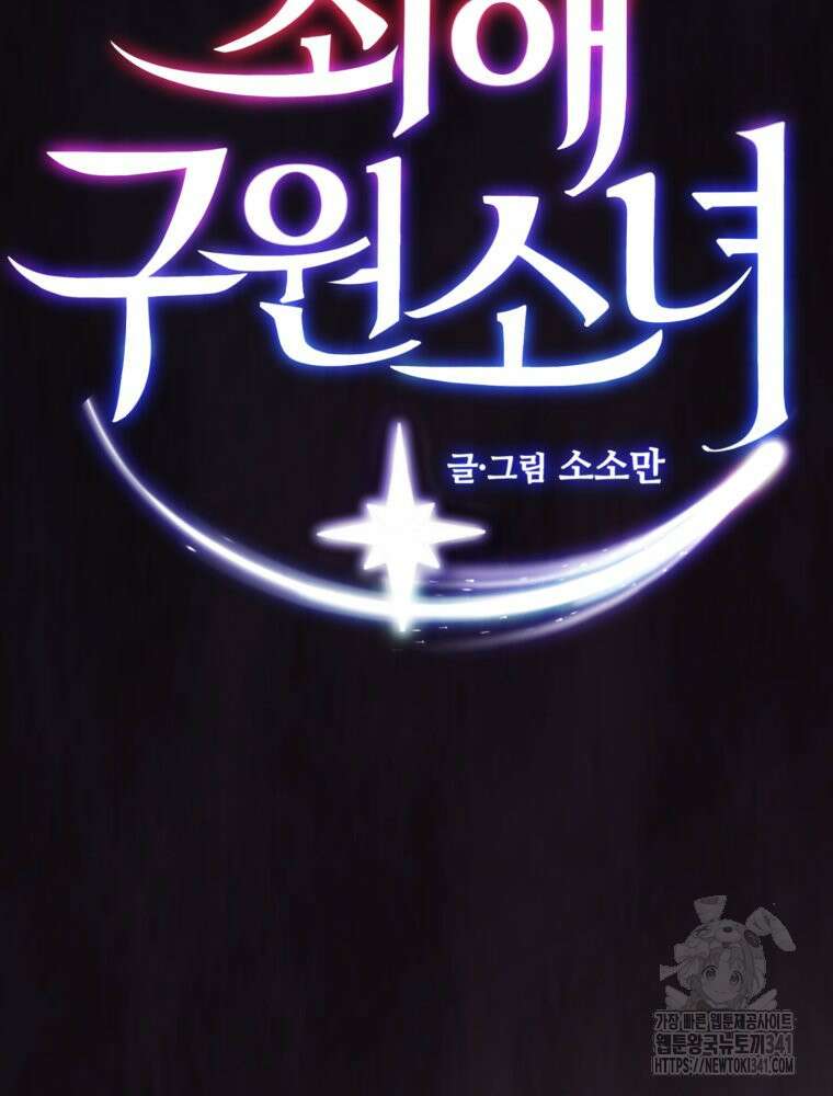최애 구원 소녀 45화 9