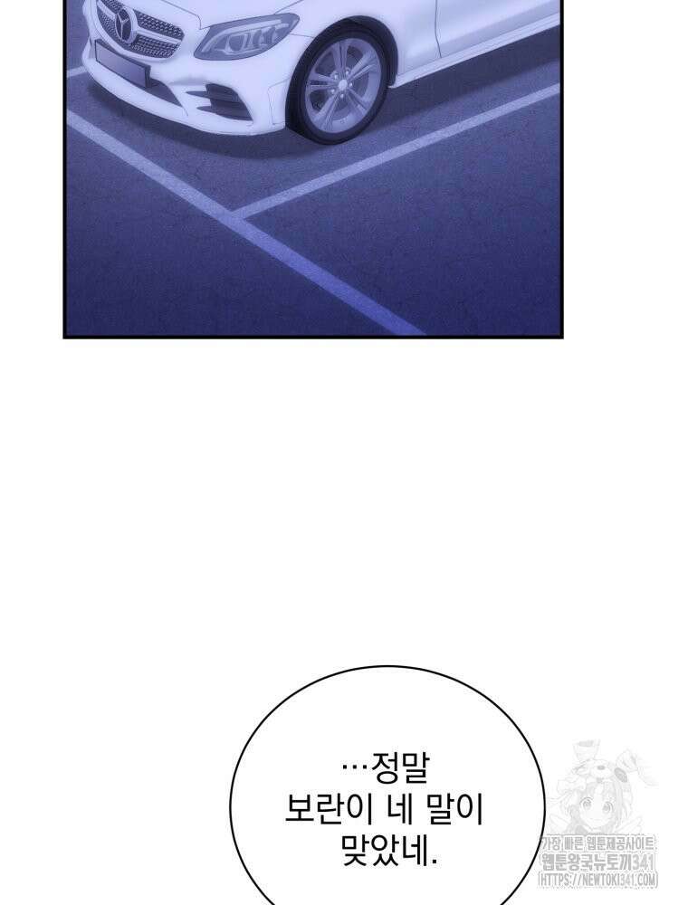 최애 구원 소녀 45화 12