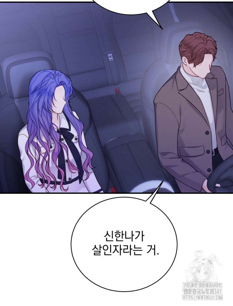 최애 구원 소녀 45화 13