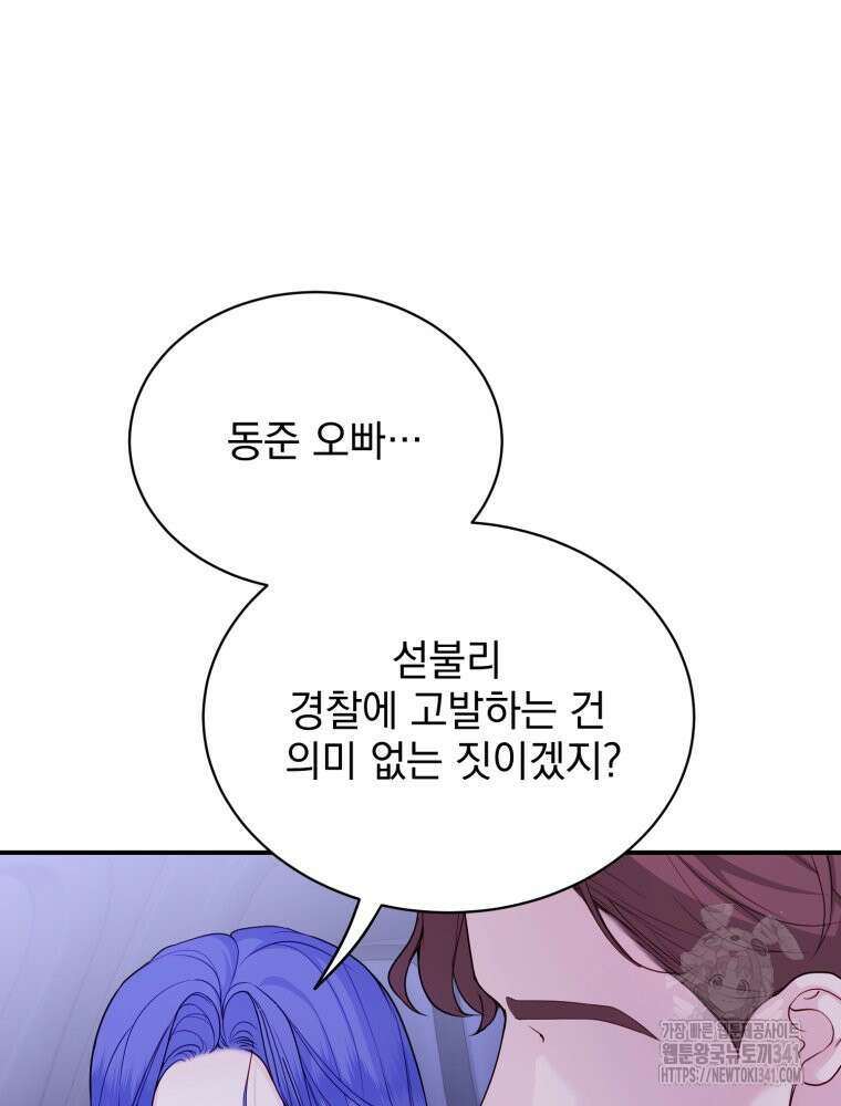 최애 구원 소녀 45화 14
