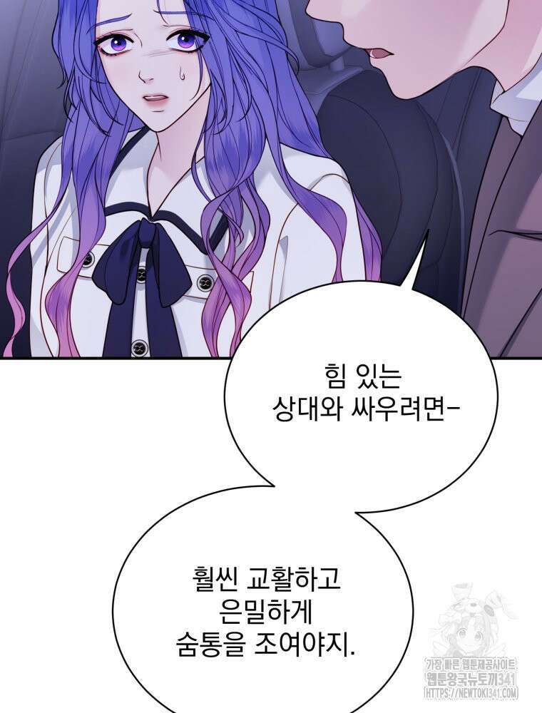 최애 구원 소녀 45화 15