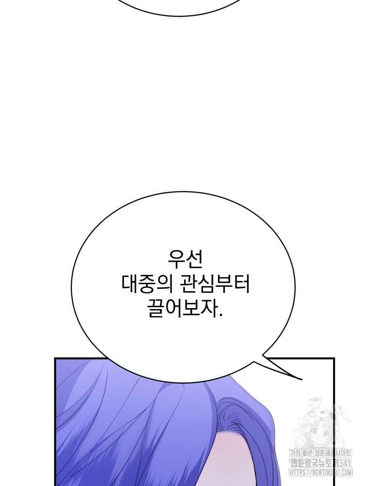 최애 구원 소녀 45화 16