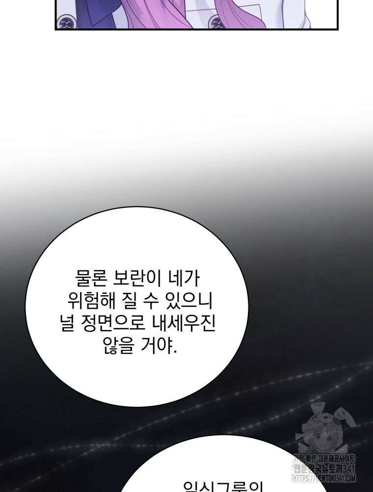 최애 구원 소녀 45화 18