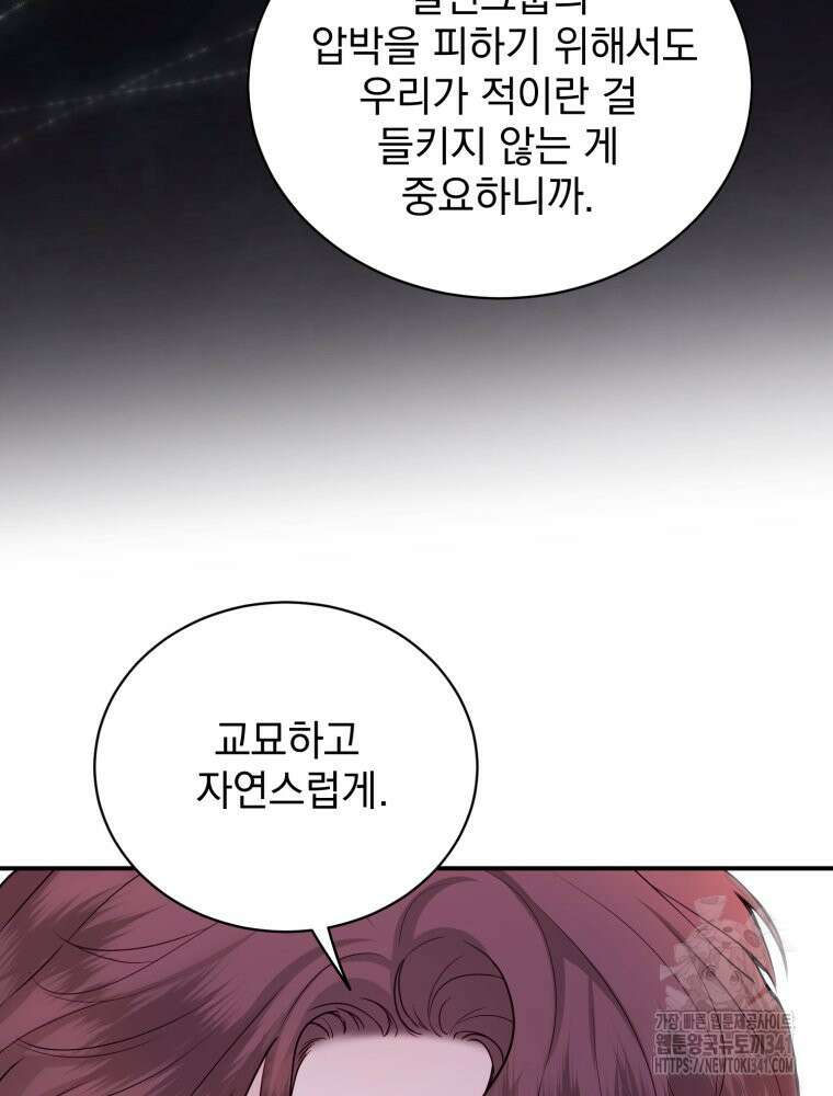 최애 구원 소녀 45화 19