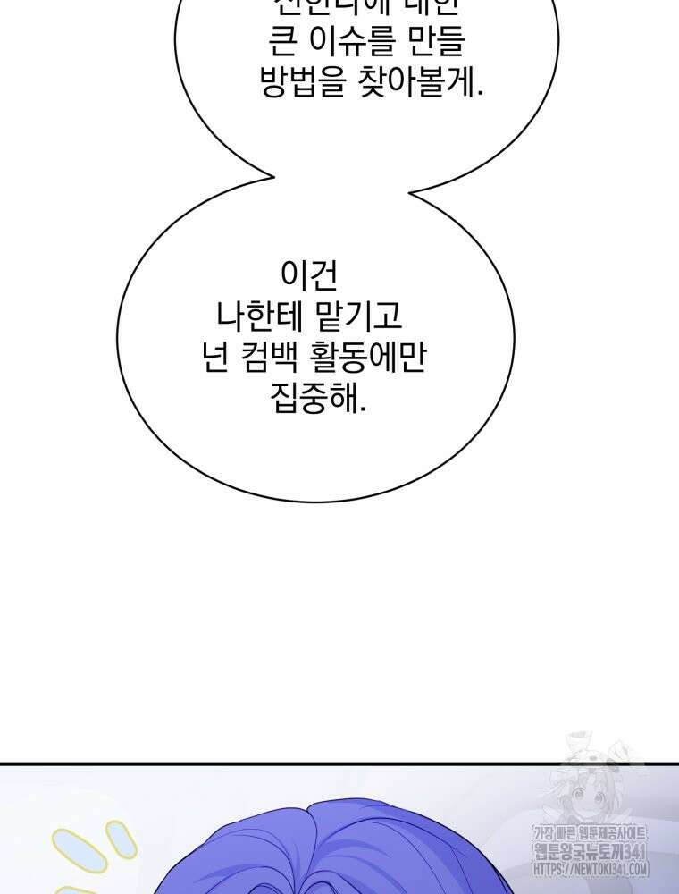 최애 구원 소녀 45화 21