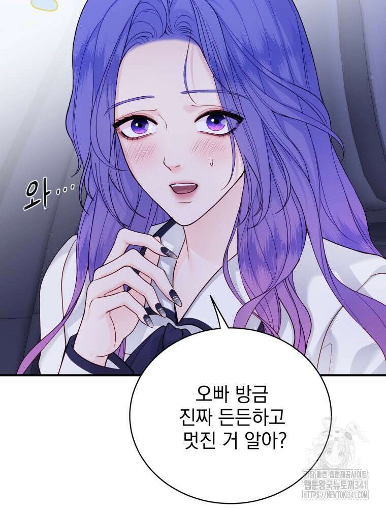 최애 구원 소녀 45화 22