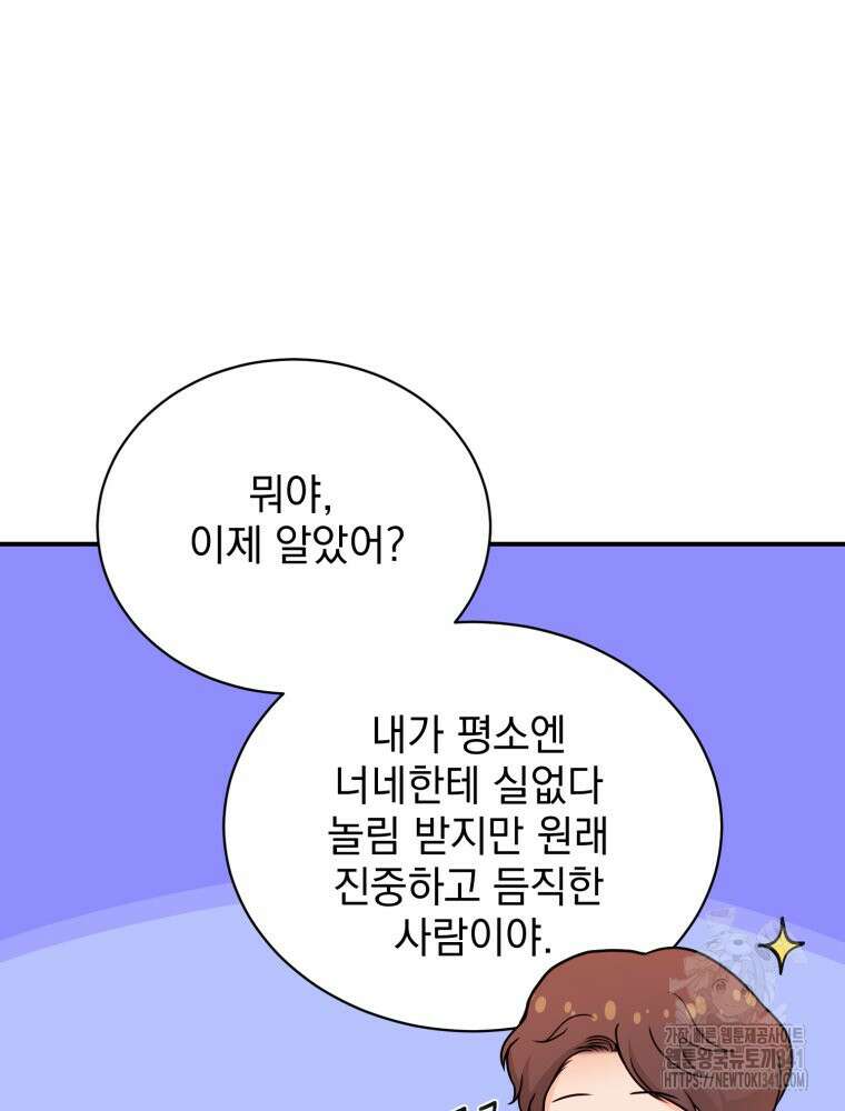 최애 구원 소녀 45화 23