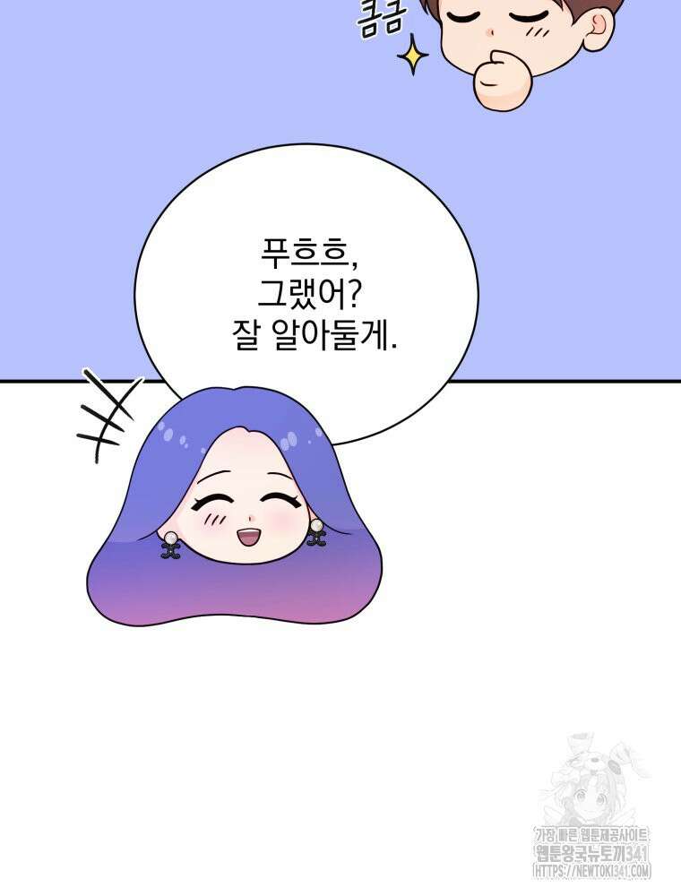 최애 구원 소녀 45화 24