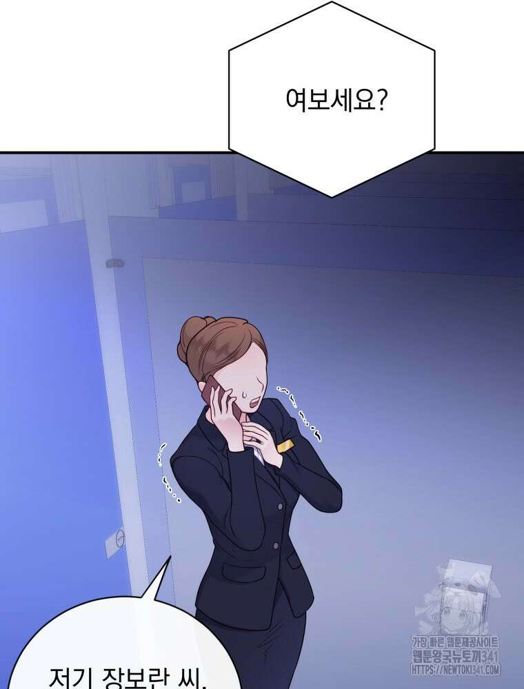 최애 구원 소녀 45화 29