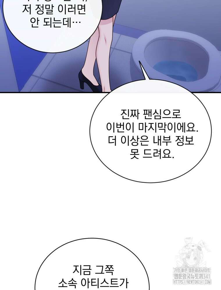 최애 구원 소녀 45화 30