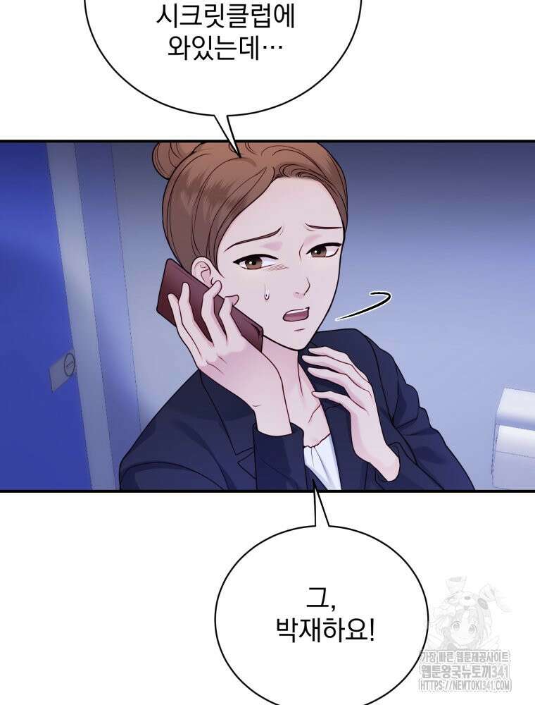 최애 구원 소녀 45화 31