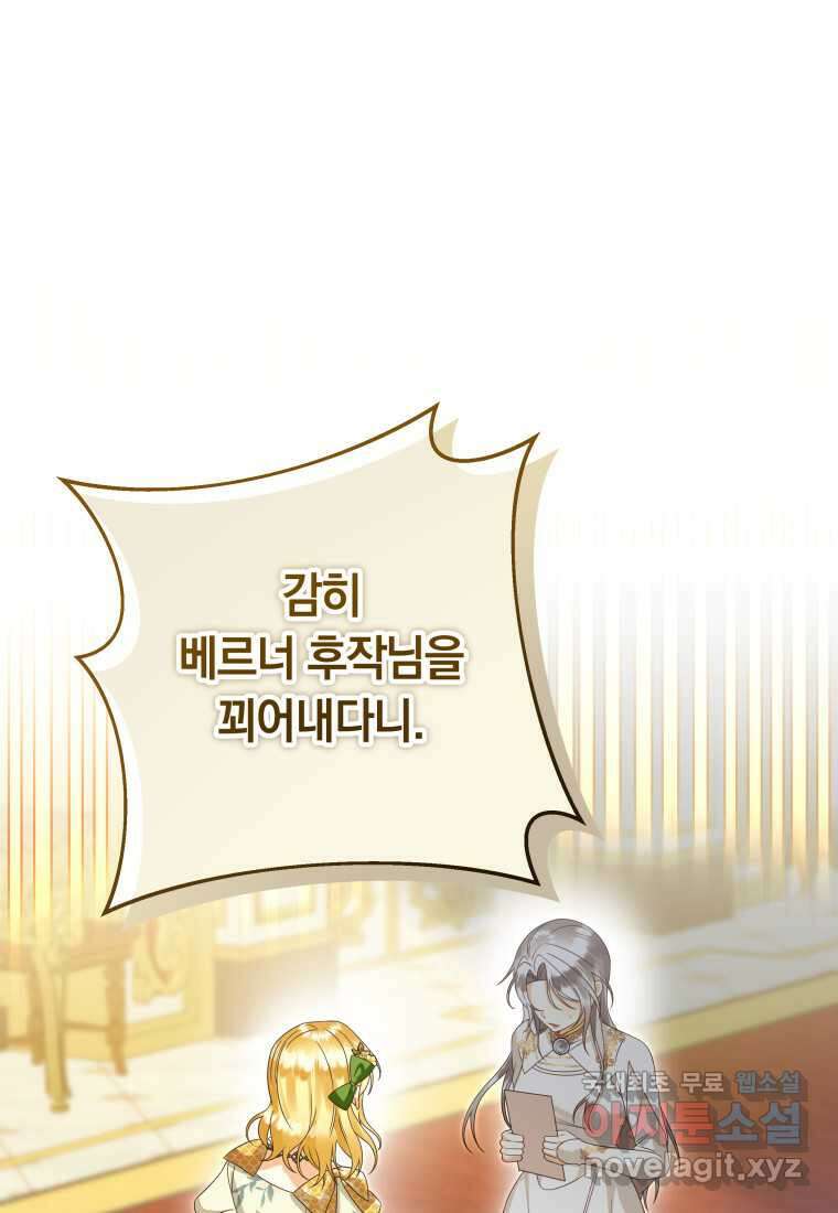 영원한 조연은 없다 46화 1