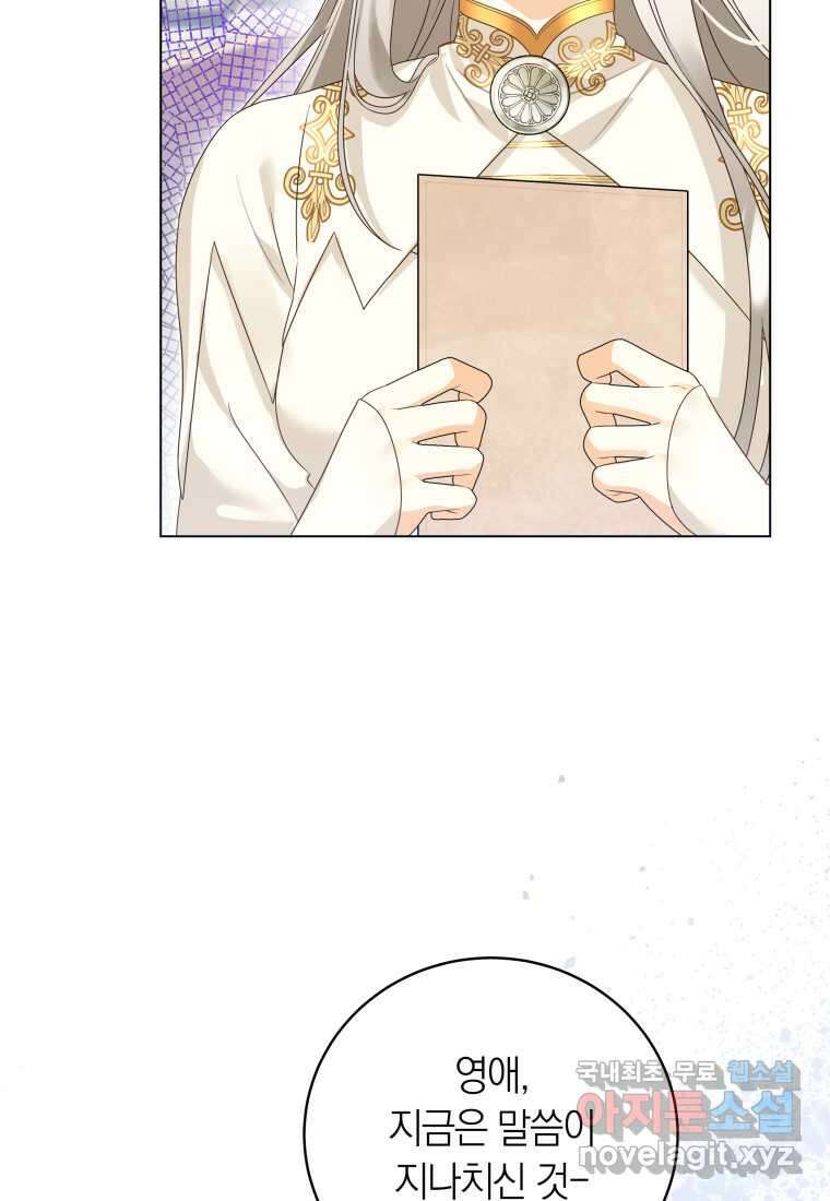 영원한 조연은 없다 46화 4