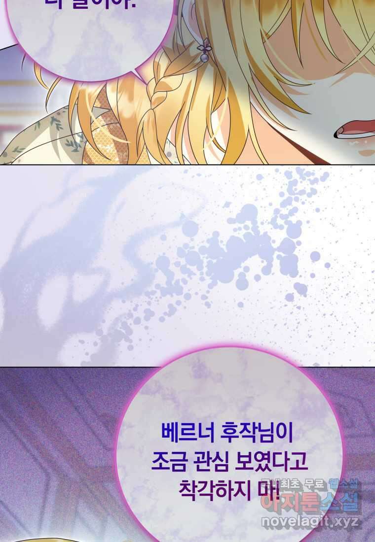 영원한 조연은 없다 46화 6